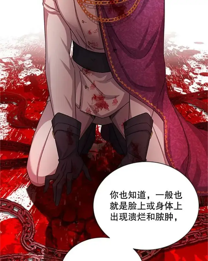 漫画《虚名的公爵之妻》103.神秘人再出现第76张图
