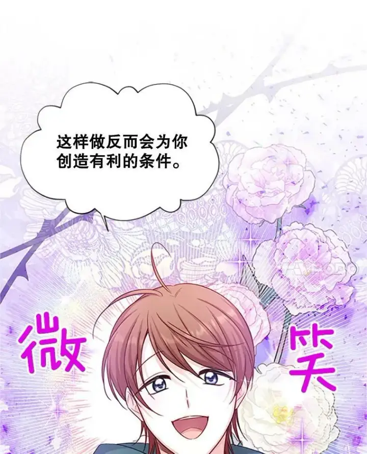 漫画《虚名的公爵之妻》103.神秘人再出现第78张图