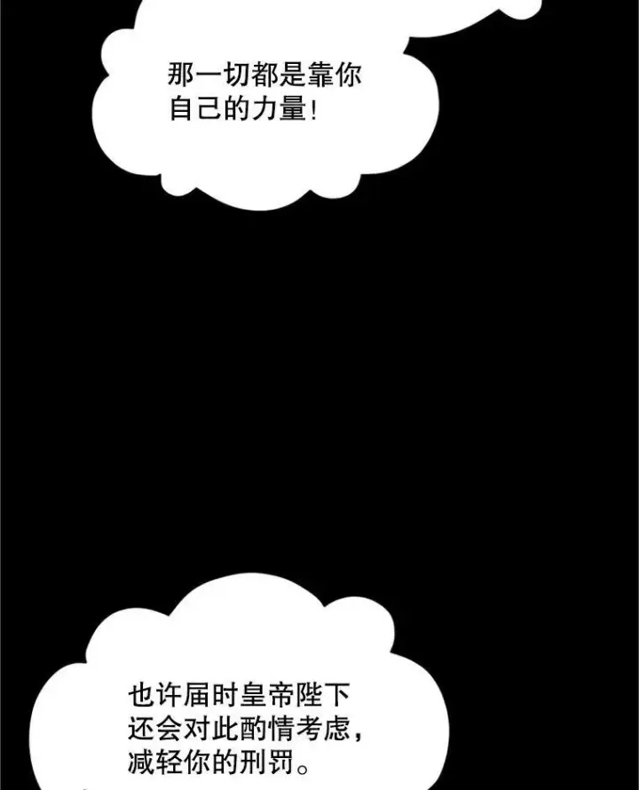 漫画《虚名的公爵之妻》103.神秘人再出现第80张图