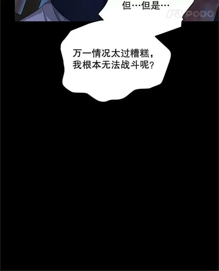 漫画《虚名的公爵之妻》103.神秘人再出现第82张图