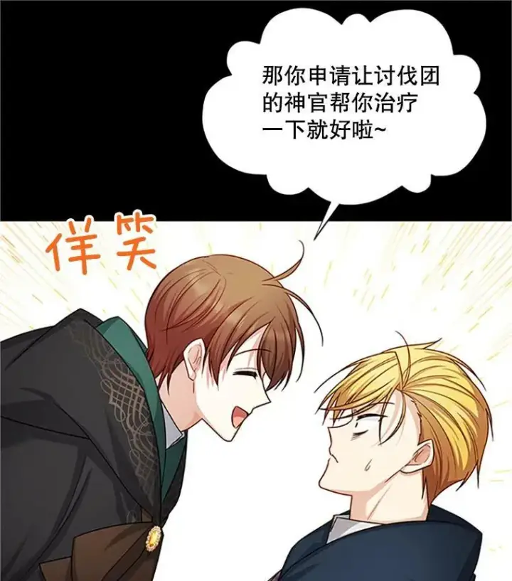漫画《虚名的公爵之妻》103.神秘人再出现第83张图