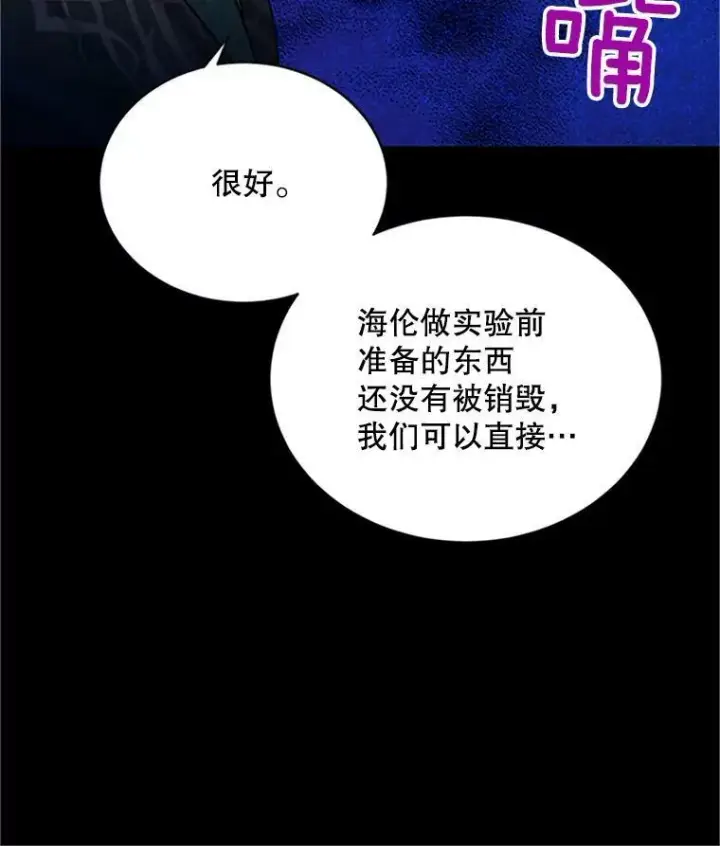 漫画《虚名的公爵之妻》103.神秘人再出现第92张图