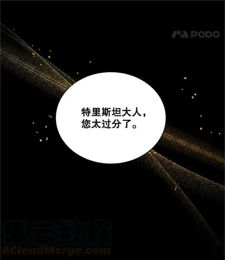 漫画《虚名的公爵之妻》103.神秘人再出现第93张图