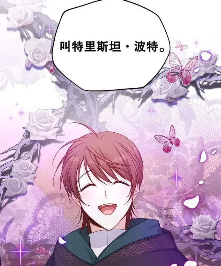 漫画《虚名的公爵之妻》104.再逃跑第103张图