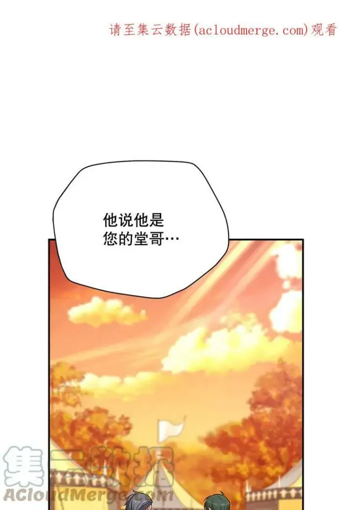 漫画《虚名的公爵之妻》104.再逃跑第106张图