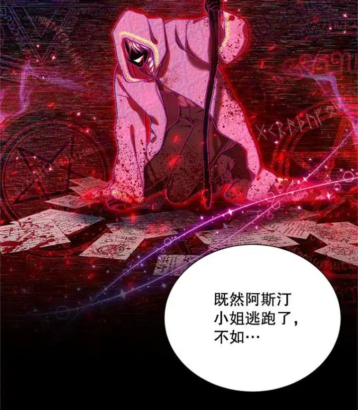 漫画《虚名的公爵之妻》104.再逃跑第14张图