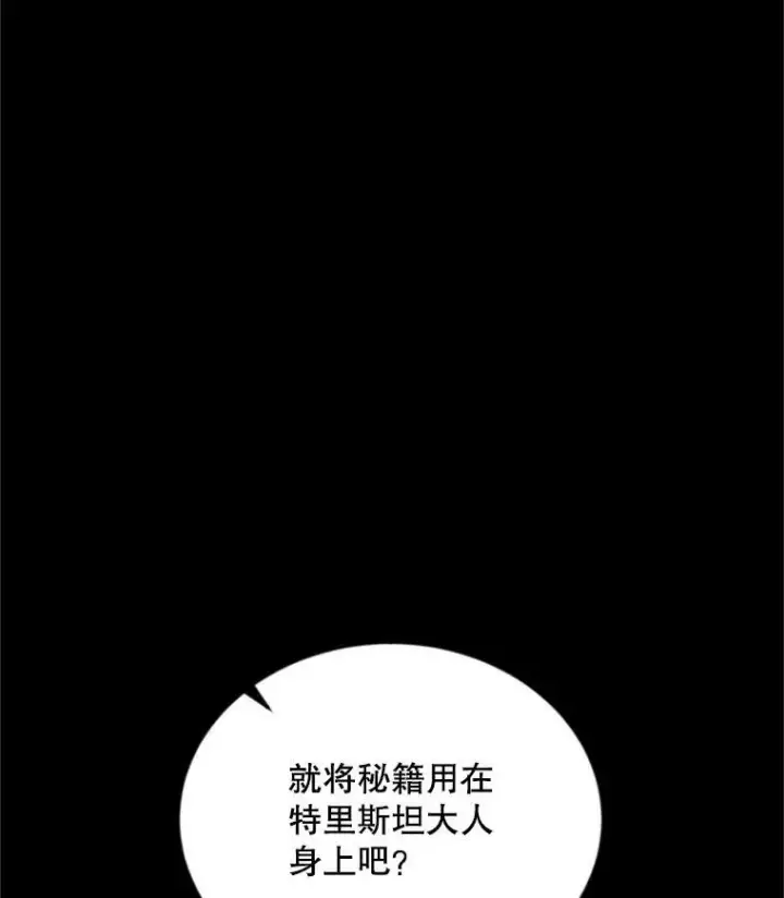 漫画《虚名的公爵之妻》104.再逃跑第15张图