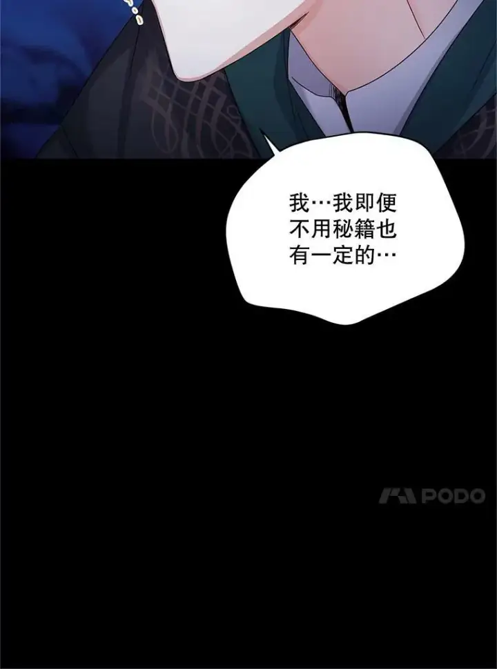 漫画《虚名的公爵之妻》104.再逃跑第22张图
