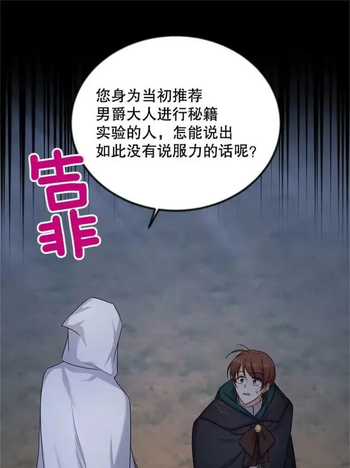漫画《虚名的公爵之妻》104.再逃跑第23张图