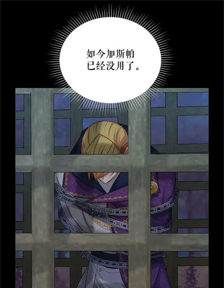 漫画《虚名的公爵之妻》104.再逃跑第28张图