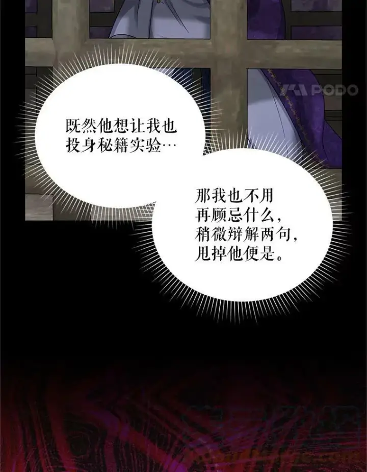 漫画《虚名的公爵之妻》104.再逃跑第29张图