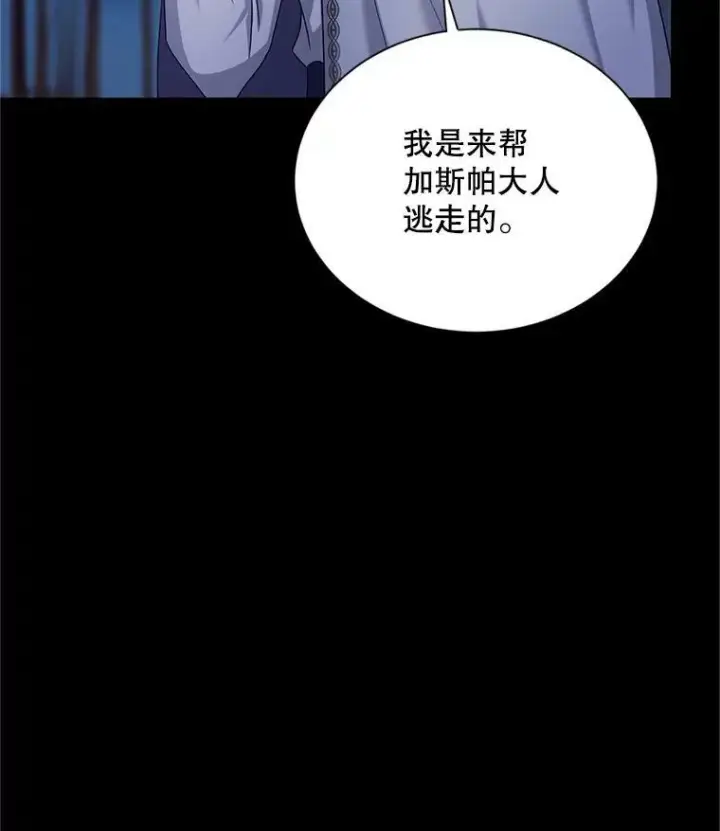 漫画《虚名的公爵之妻》104.再逃跑第35张图