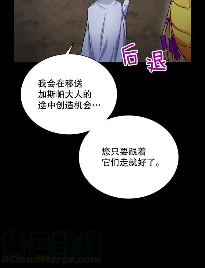 漫画《虚名的公爵之妻》104.再逃跑第41张图