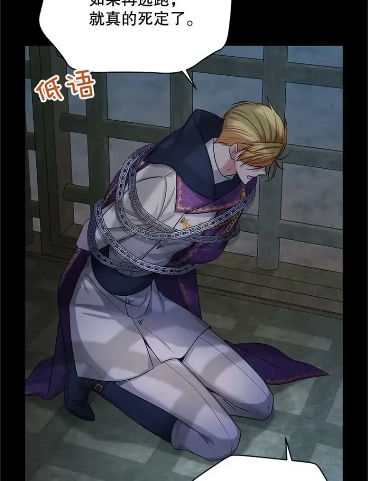 漫画《虚名的公爵之妻》104.再逃跑第44张图