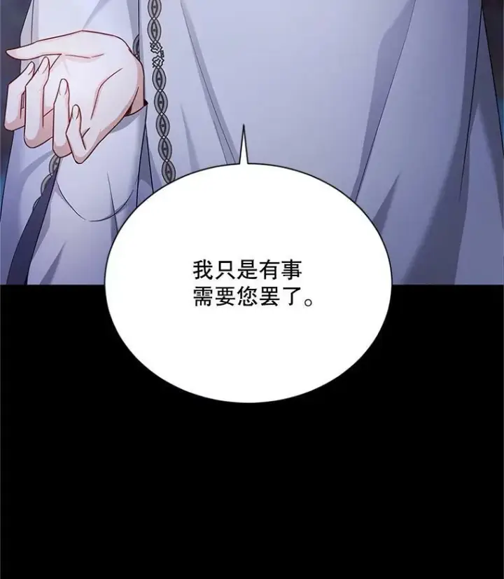 漫画《虚名的公爵之妻》104.再逃跑第47张图