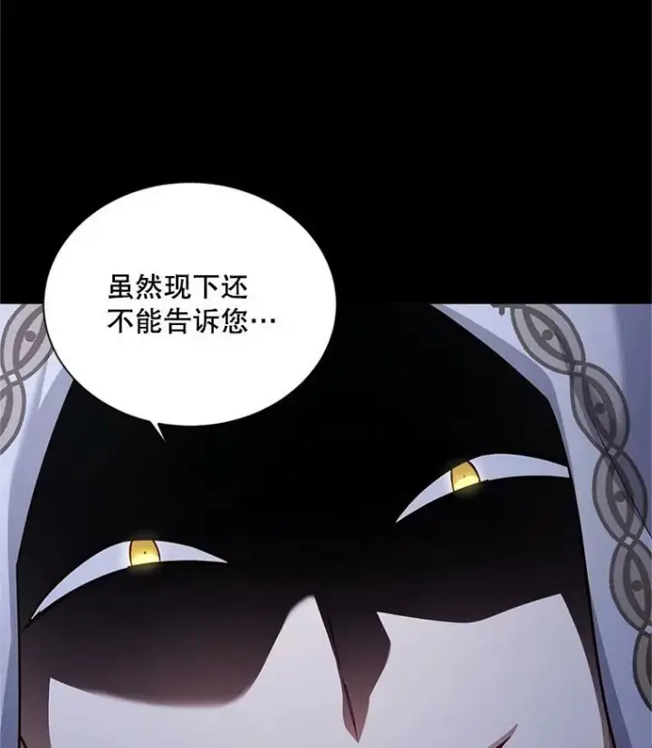 漫画《虚名的公爵之妻》104.再逃跑第48张图