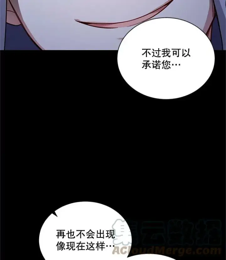 漫画《虚名的公爵之妻》104.再逃跑第49张图