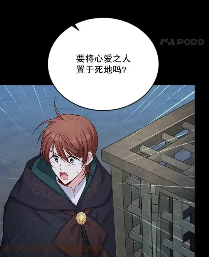 漫画《虚名的公爵之妻》104.再逃跑第5张图