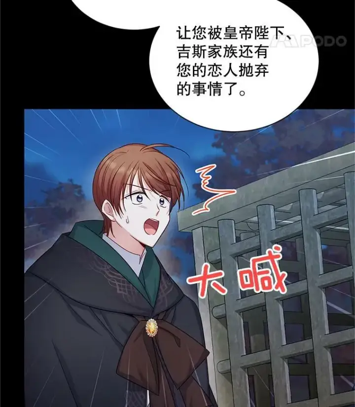 漫画《虚名的公爵之妻》104.再逃跑第50张图