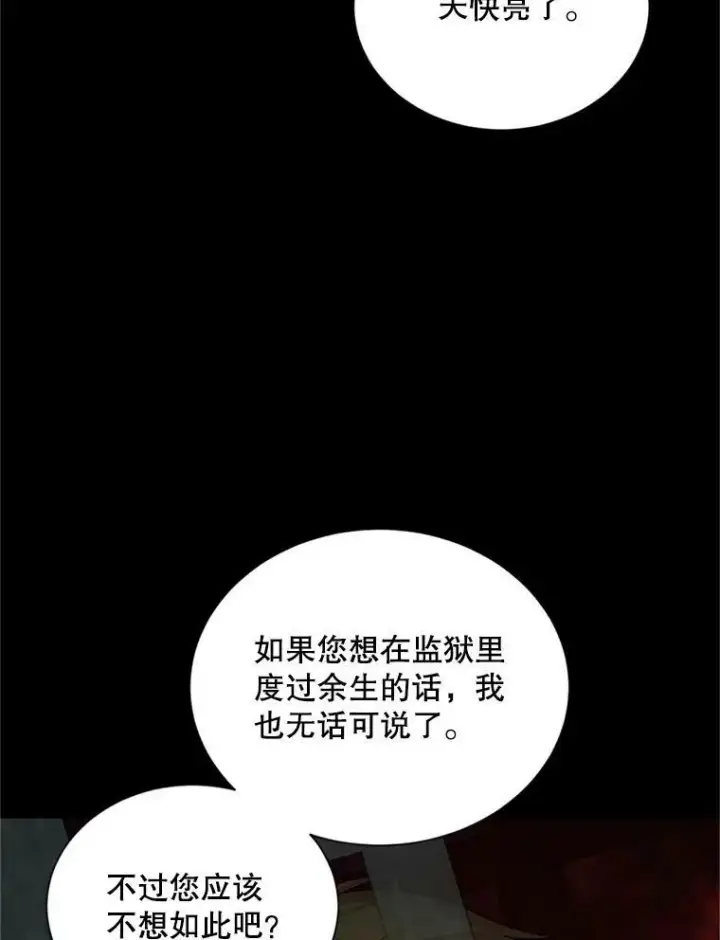 漫画《虚名的公爵之妻》104.再逃跑第59张图