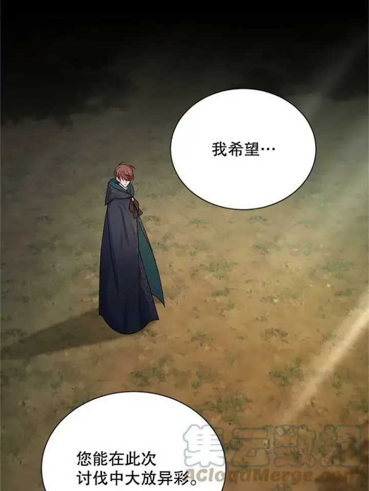 漫画《虚名的公爵之妻》104.再逃跑第65张图