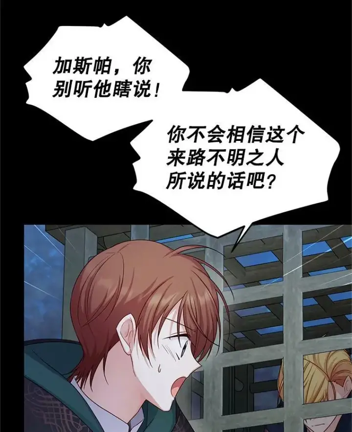漫画《虚名的公爵之妻》104.再逃跑第7张图