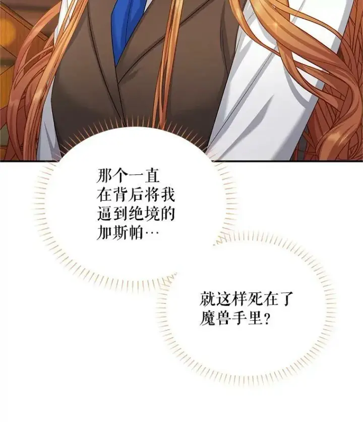 漫画《虚名的公爵之妻》104.再逃跑第79张图
