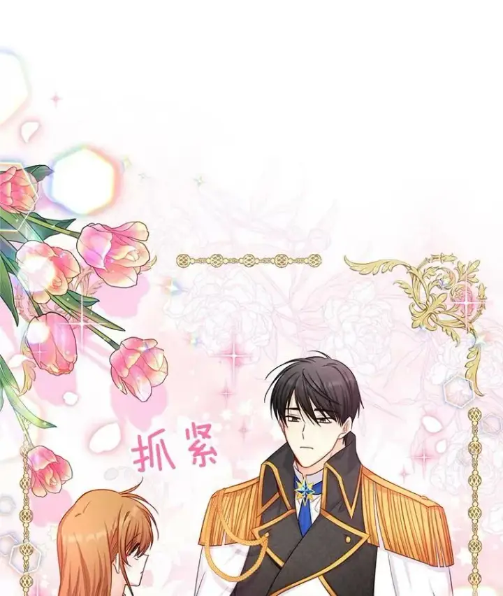 漫画《虚名的公爵之妻》104.再逃跑第84张图