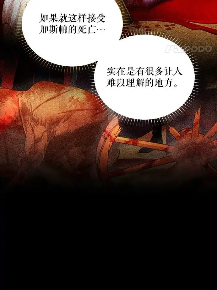 漫画《虚名的公爵之妻》104.再逃跑第92张图