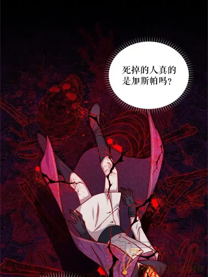 漫画《虚名的公爵之妻》104.再逃跑第93张图