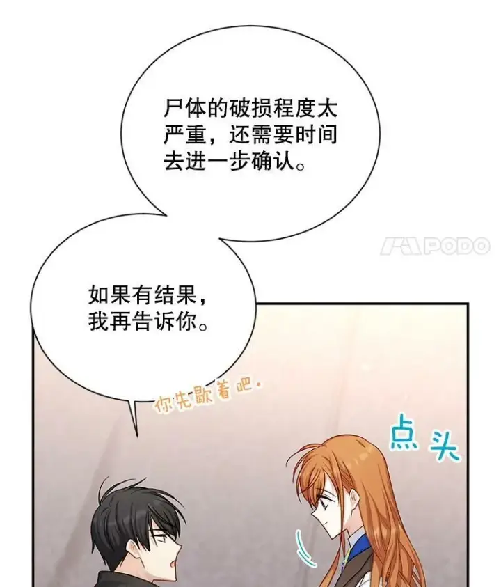 漫画《虚名的公爵之妻》104.再逃跑第95张图