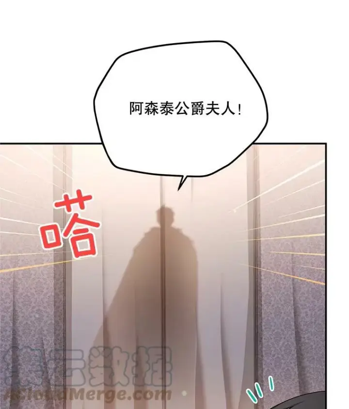 漫画《虚名的公爵之妻》104.再逃跑第97张图