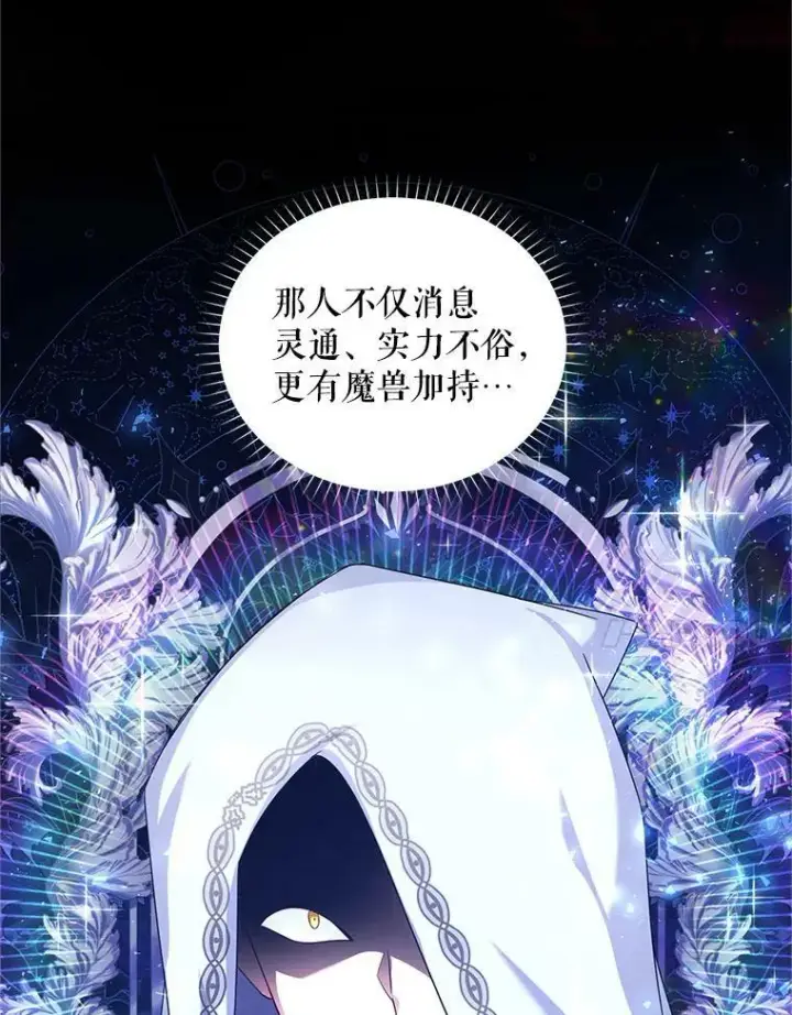 漫画《虚名的公爵之妻》105.伊娃娜的堂哥第10张图