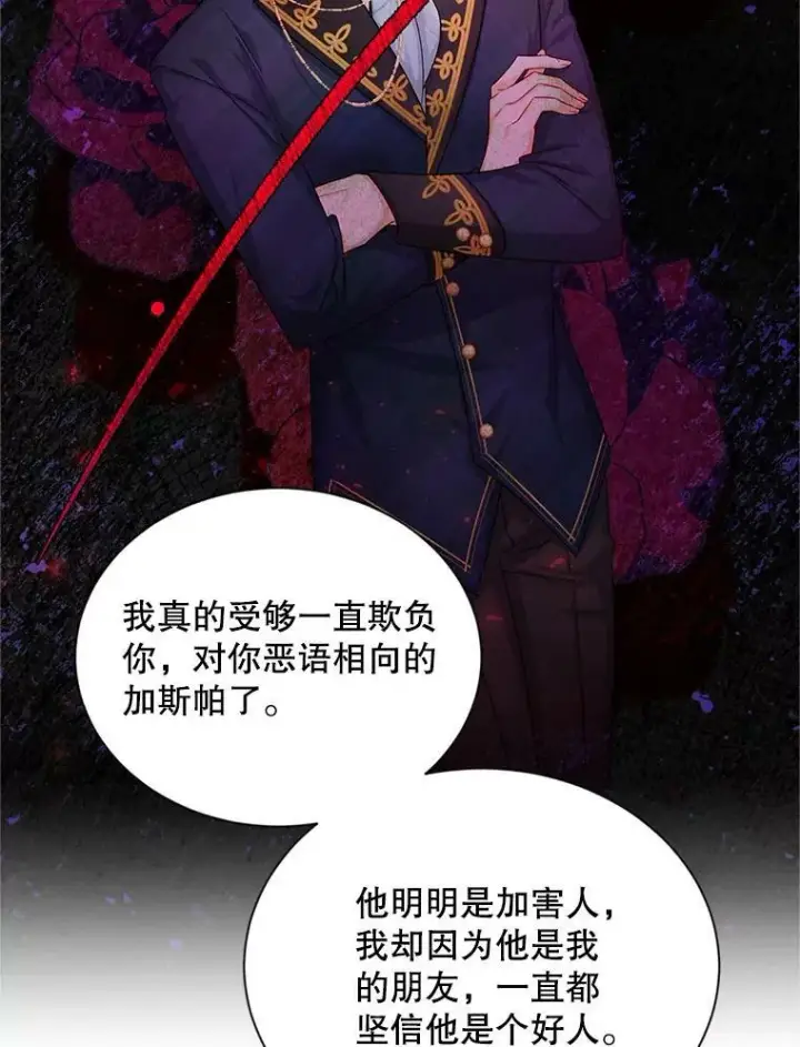漫画《虚名的公爵之妻》105.伊娃娜的堂哥第102张图