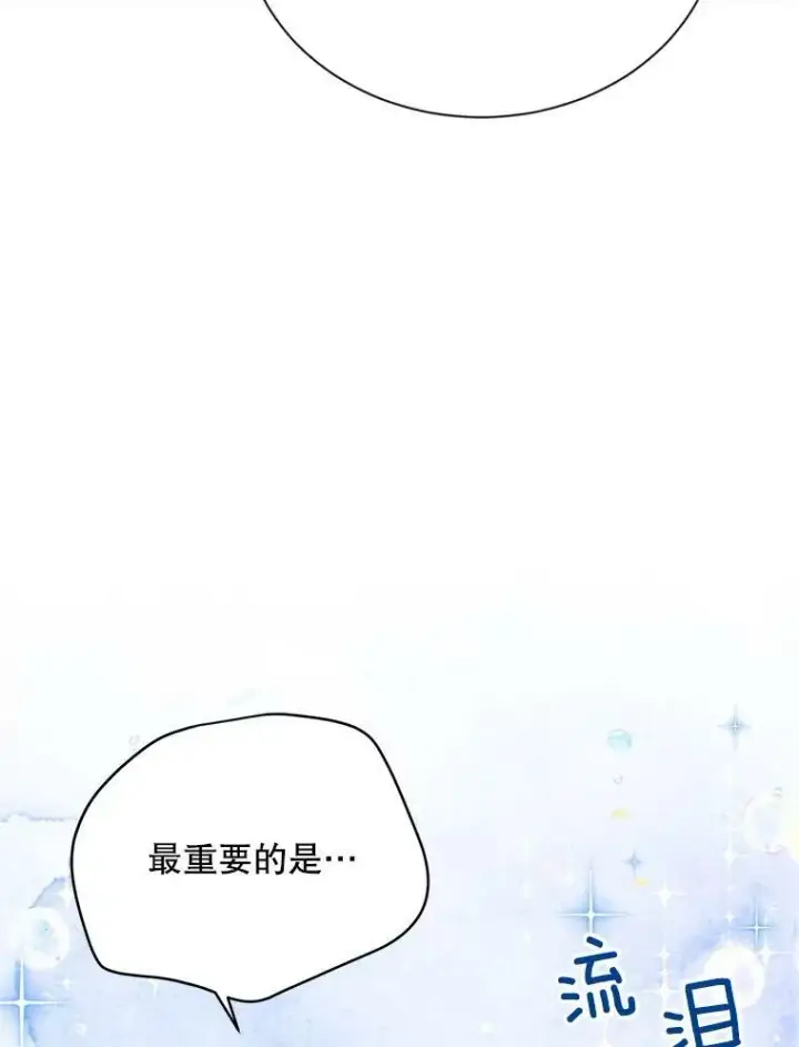 漫画《虚名的公爵之妻》105.伊娃娜的堂哥第103张图