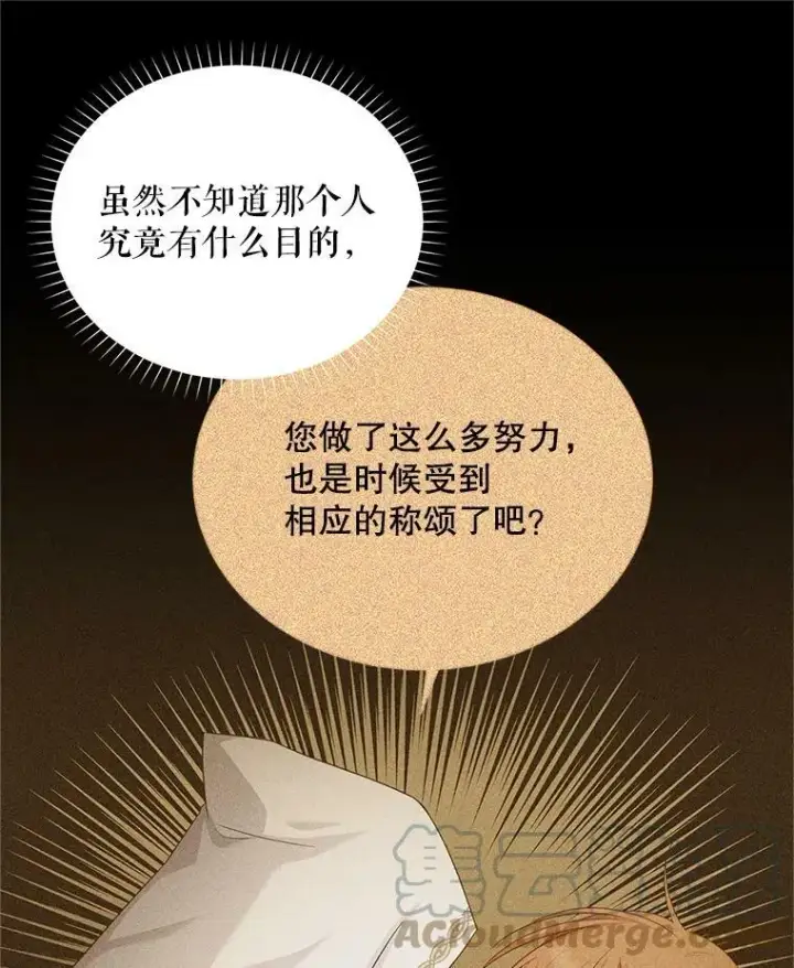 漫画《虚名的公爵之妻》105.伊娃娜的堂哥第13张图