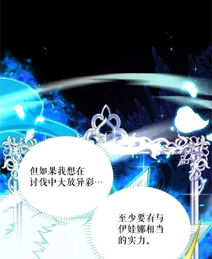 漫画《虚名的公爵之妻》105.伊娃娜的堂哥第15张图