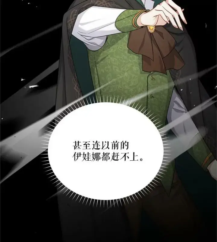 漫画《虚名的公爵之妻》105.伊娃娜的堂哥第19张图
