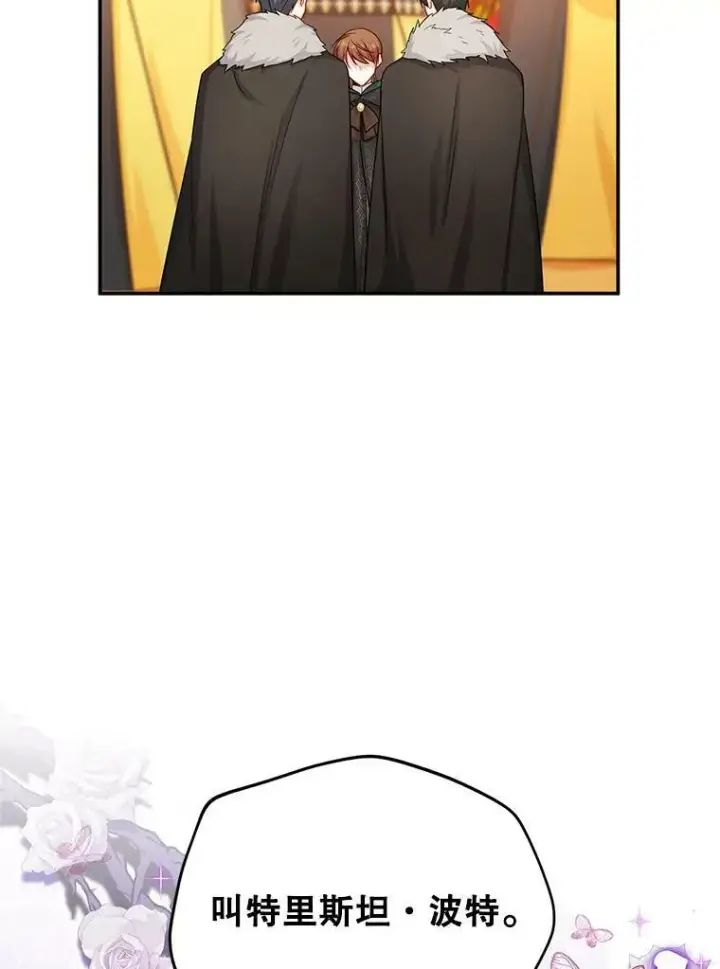 漫画《虚名的公爵之妻》105.伊娃娜的堂哥第2张图