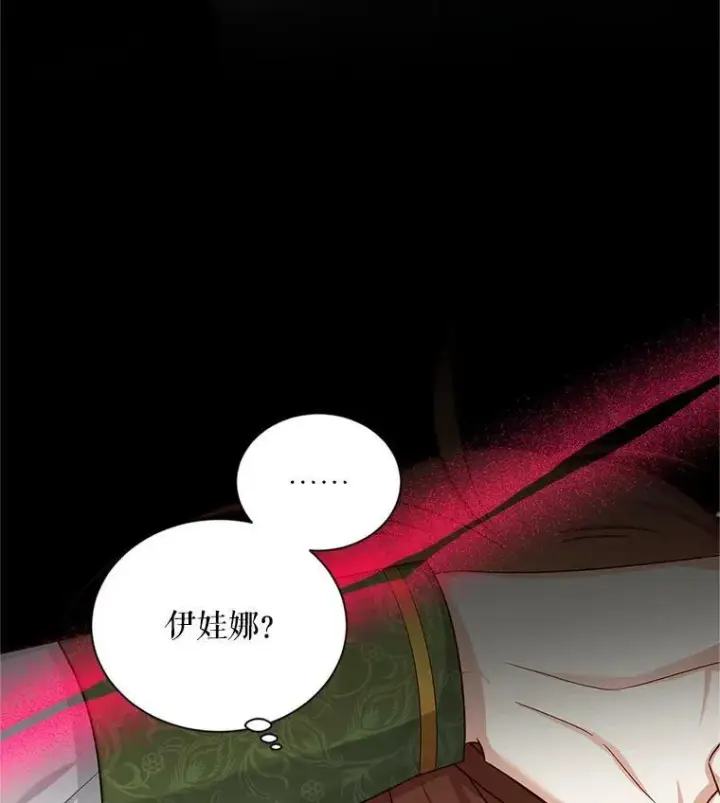 漫画《虚名的公爵之妻》105.伊娃娜的堂哥第20张图