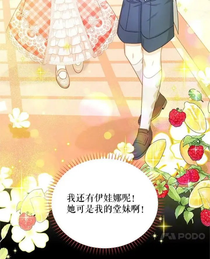 漫画《虚名的公爵之妻》105.伊娃娜的堂哥第24张图