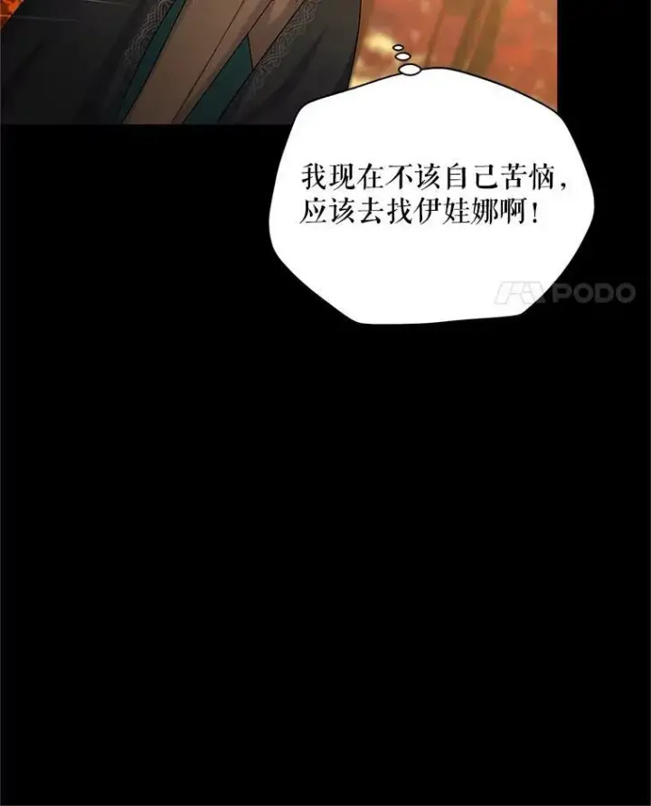 漫画《虚名的公爵之妻》105.伊娃娜的堂哥第28张图