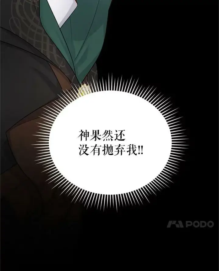 漫画《虚名的公爵之妻》105.伊娃娜的堂哥第31张图