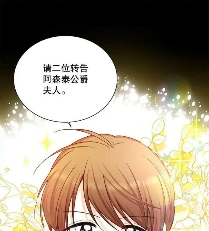 漫画《虚名的公爵之妻》105.伊娃娜的堂哥第36张图