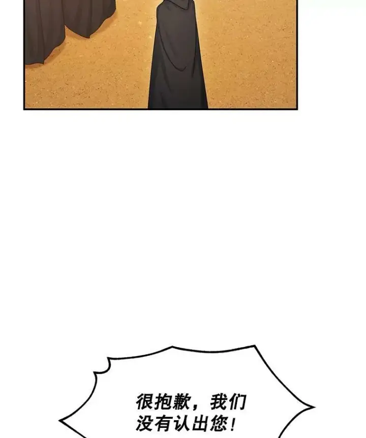 漫画《虚名的公爵之妻》105.伊娃娜的堂哥第42张图