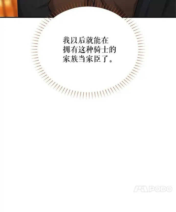 漫画《虚名的公爵之妻》105.伊娃娜的堂哥第46张图