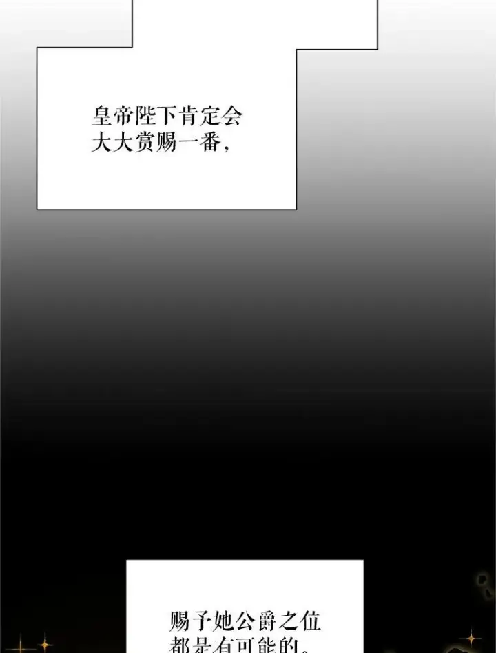 漫画《虚名的公爵之妻》105.伊娃娜的堂哥第48张图