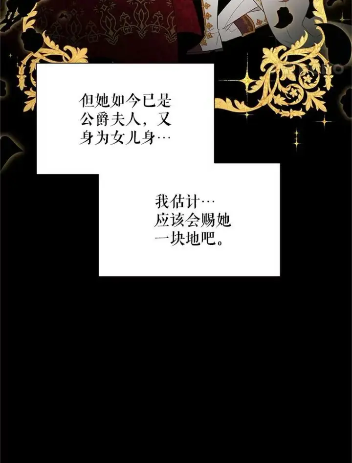 漫画《虚名的公爵之妻》105.伊娃娜的堂哥第50张图