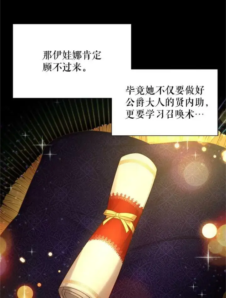 漫画《虚名的公爵之妻》105.伊娃娜的堂哥第51张图