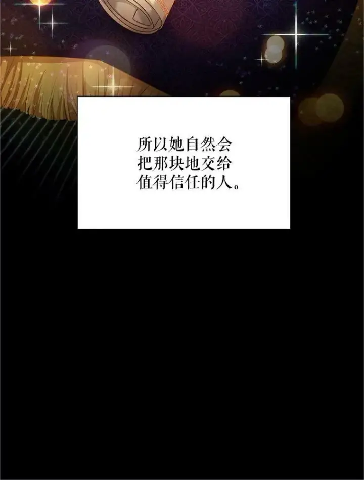 漫画《虚名的公爵之妻》105.伊娃娜的堂哥第52张图